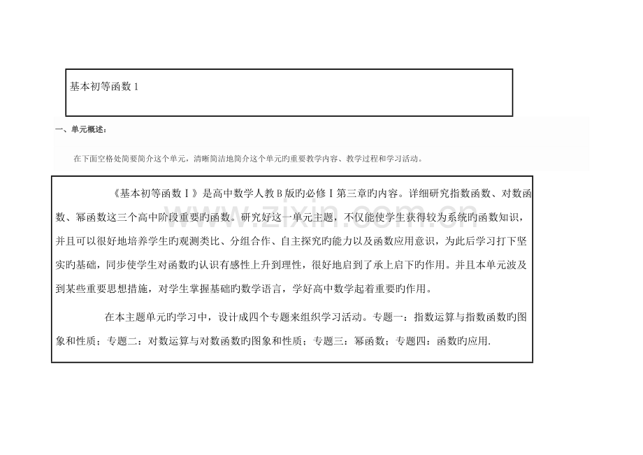 远程培训intel未来教育项目数学模块五作业基本初等函数.doc_第2页