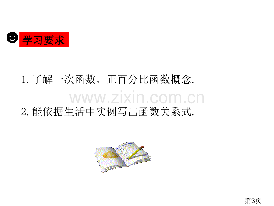 一次函数ppt省名师优质课赛课获奖课件市赛课一等奖课件.ppt_第3页