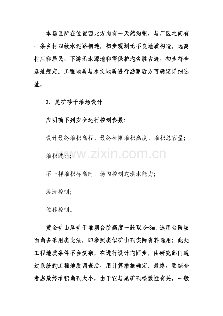 阳店镇尾矿库干堆场初步设计.doc_第2页