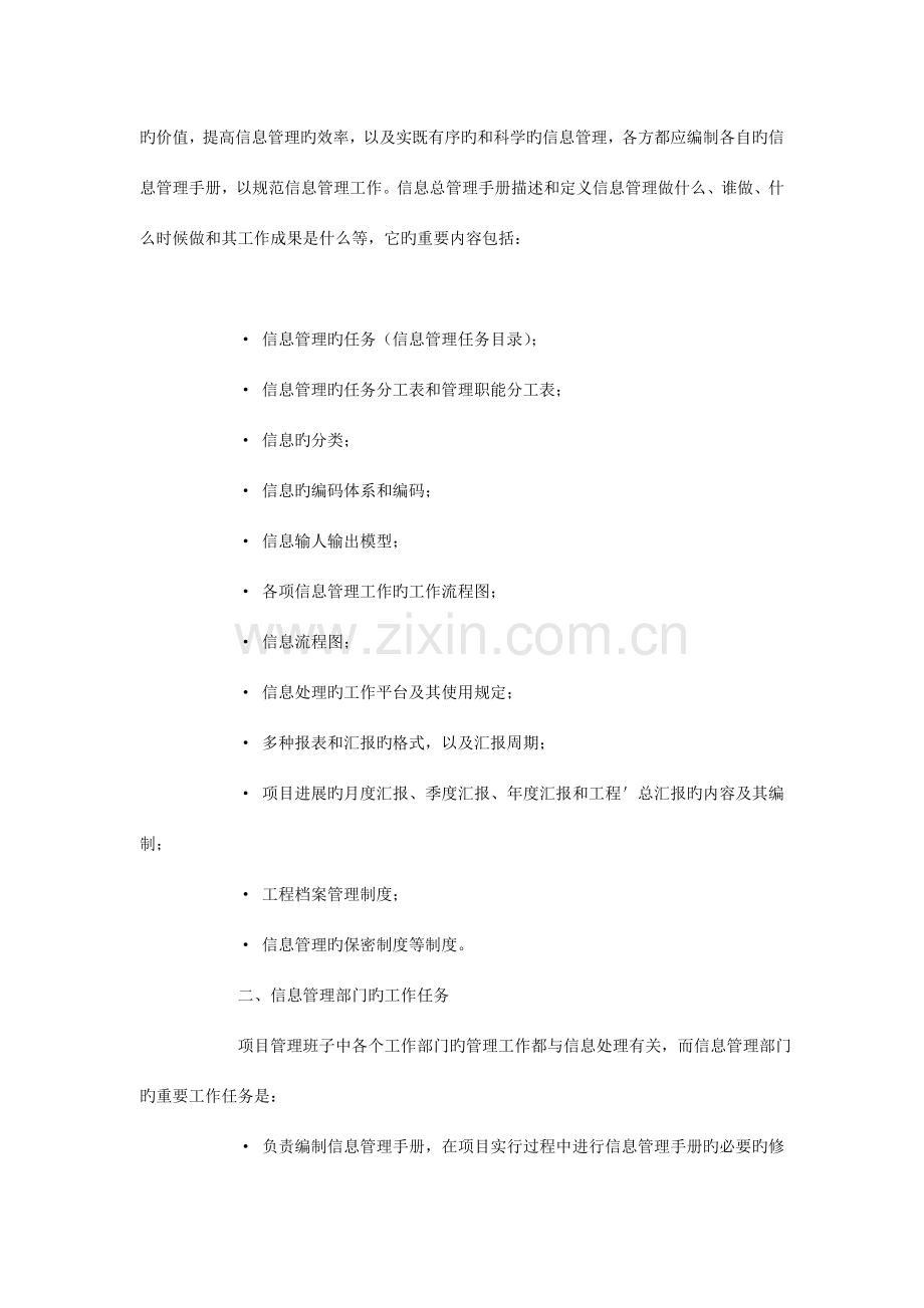 第七讲建设工程项目信息管理.doc_第2页