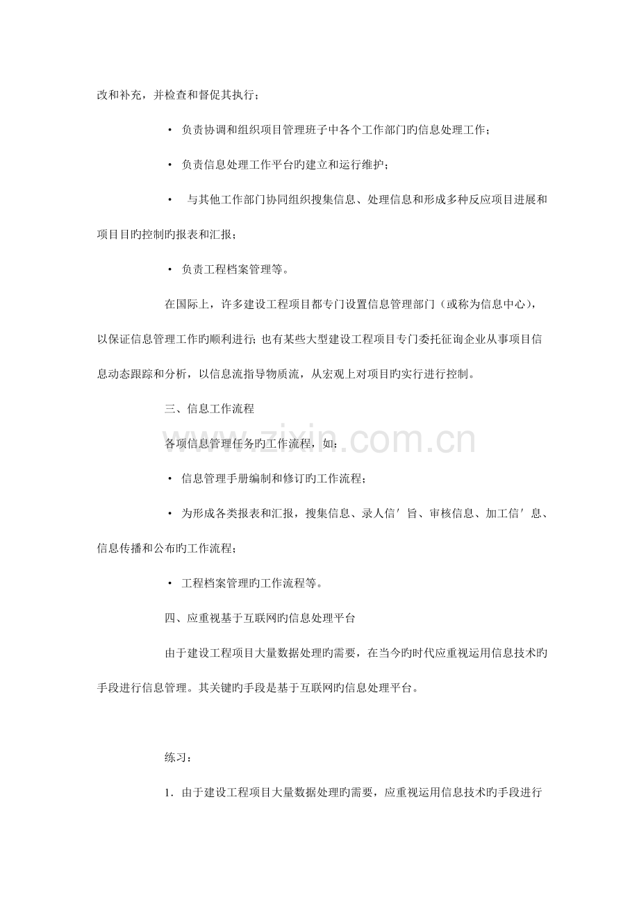 第七讲建设工程项目信息管理.doc_第3页