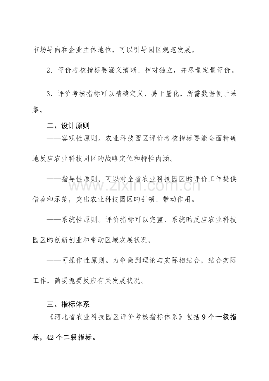 河北省省级农业科技园区评价考核指标体系.doc_第2页