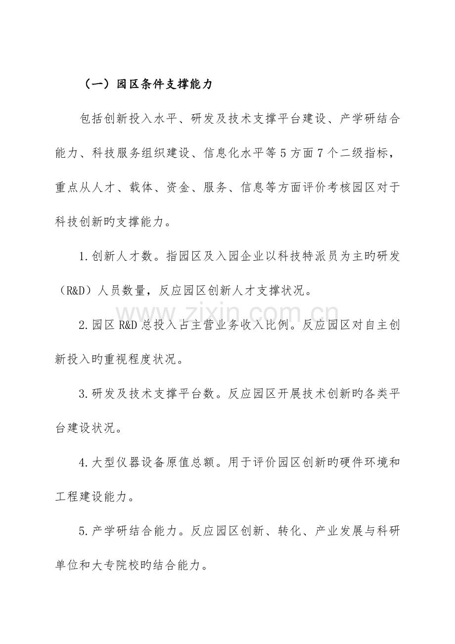 河北省省级农业科技园区评价考核指标体系.doc_第3页