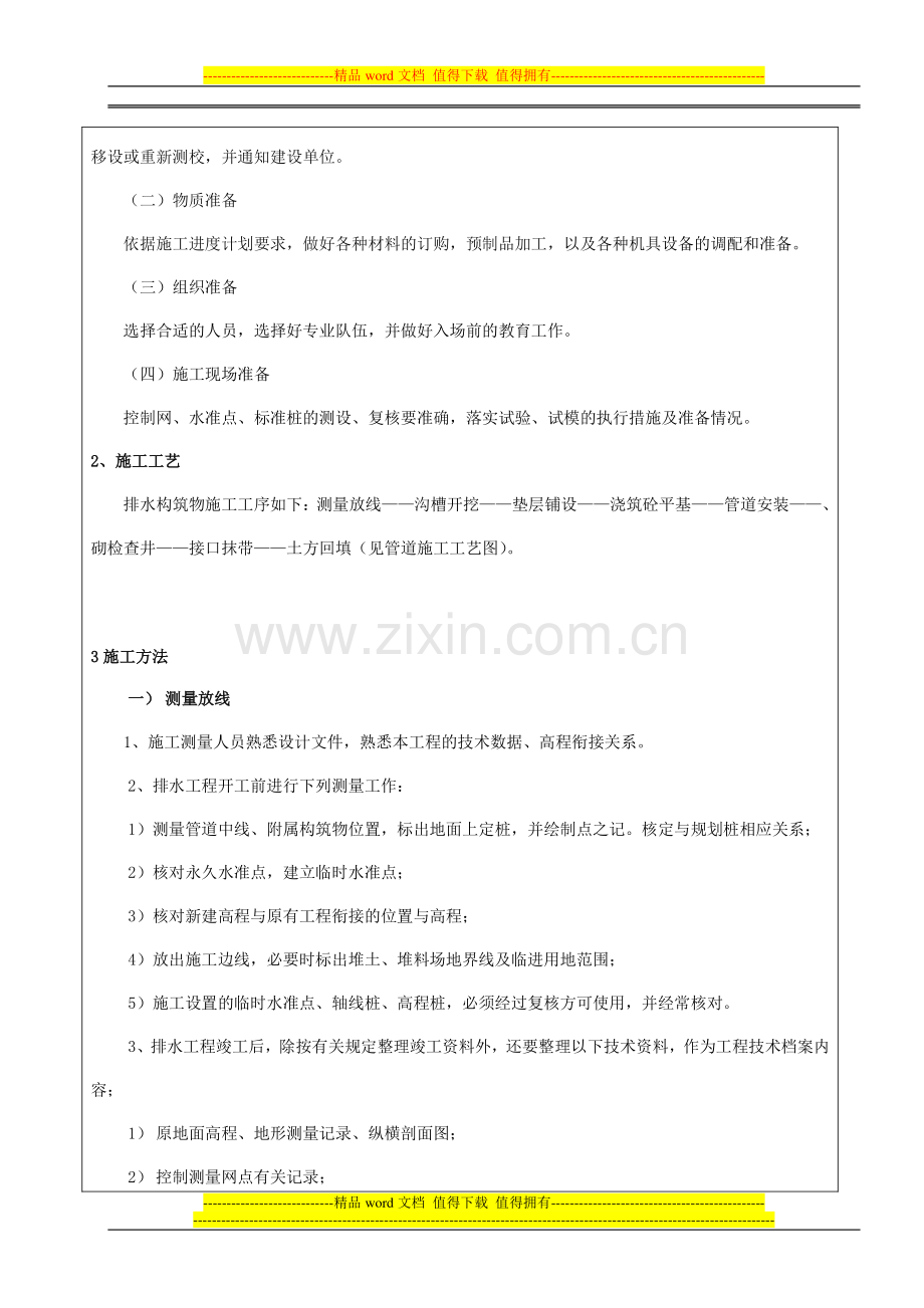 宁波地铁5标雨污水施工技术交底.doc_第3页