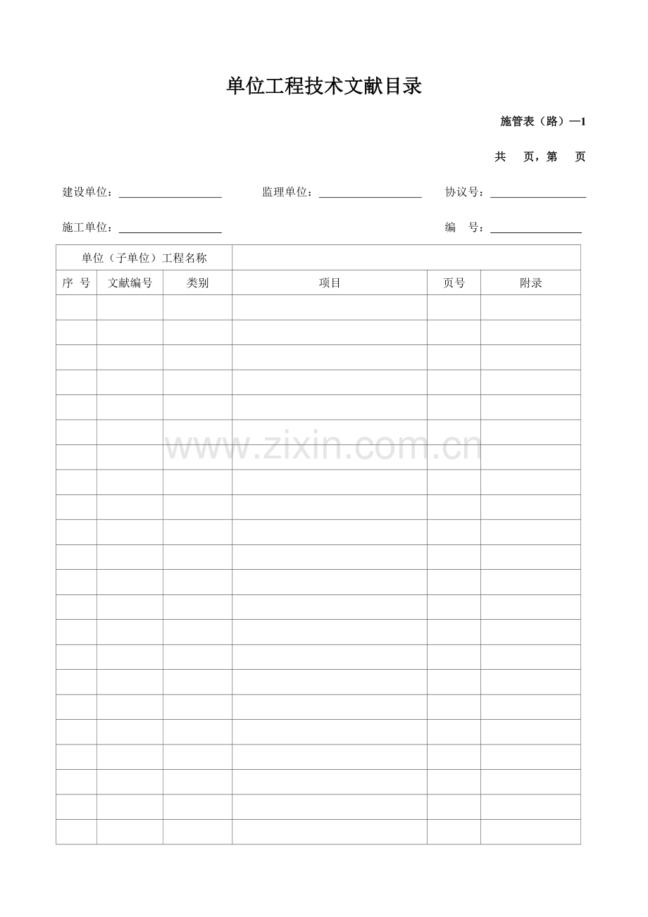 江苏省新规范道路市政工程用表.doc_第1页