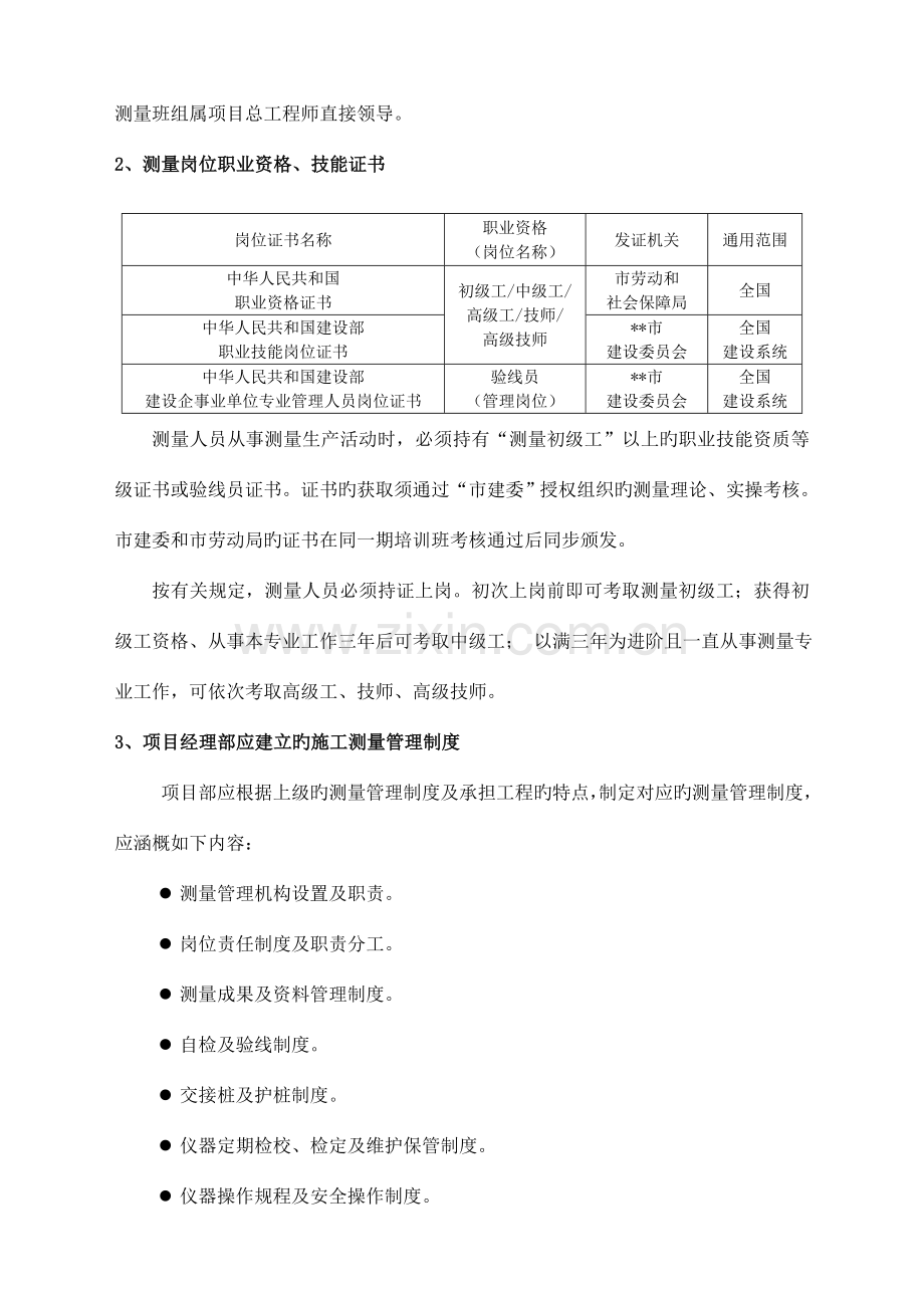 测量方案编制的原则和内容.doc_第3页