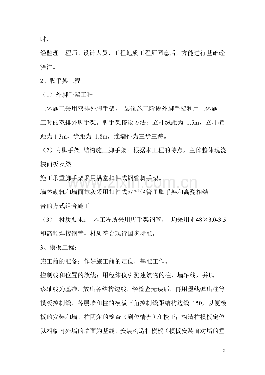 配电房施工组织设计方案文档.doc_第3页