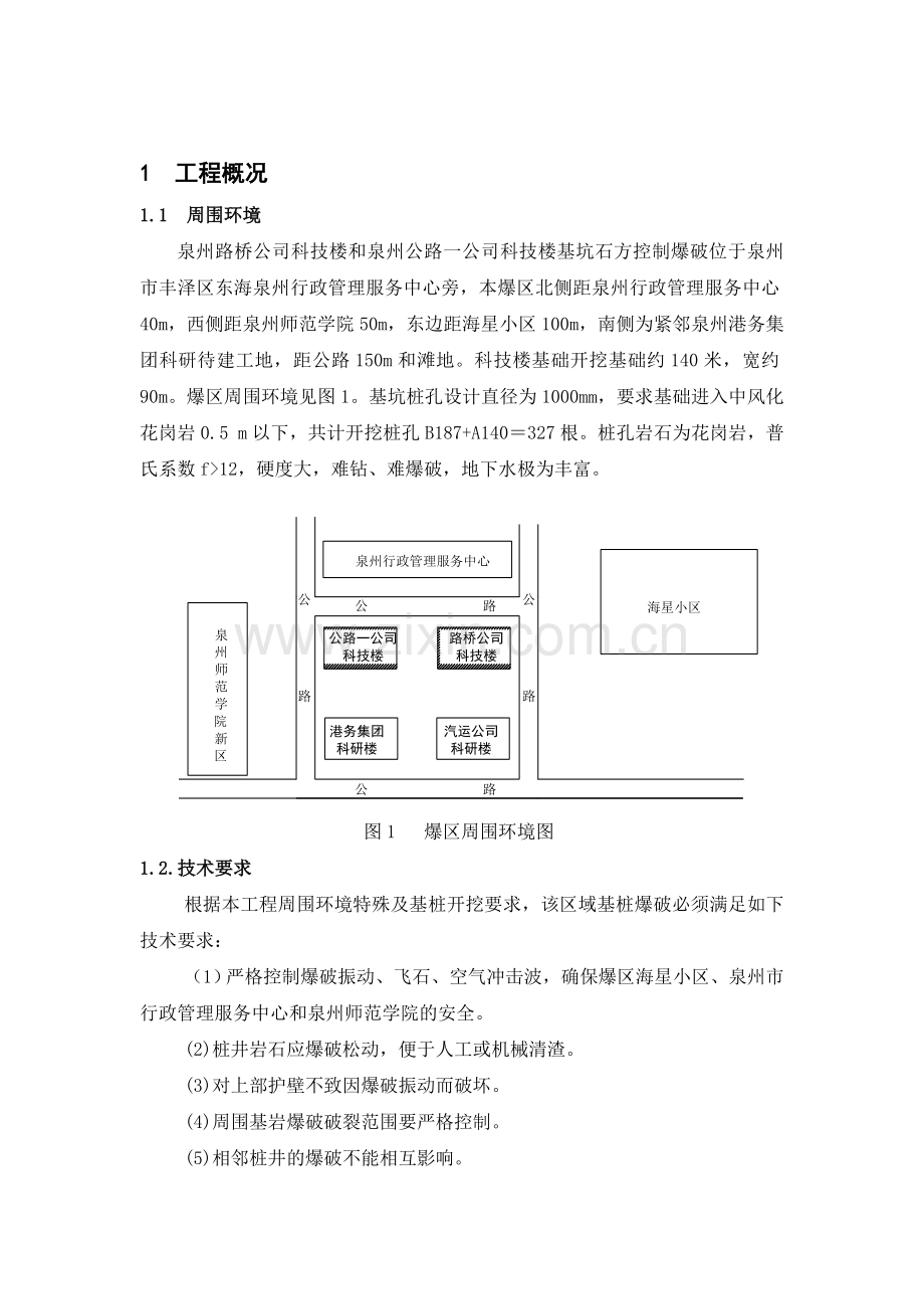 泉州路桥公司科技楼基桩岩石开挖爆破.doc_第3页