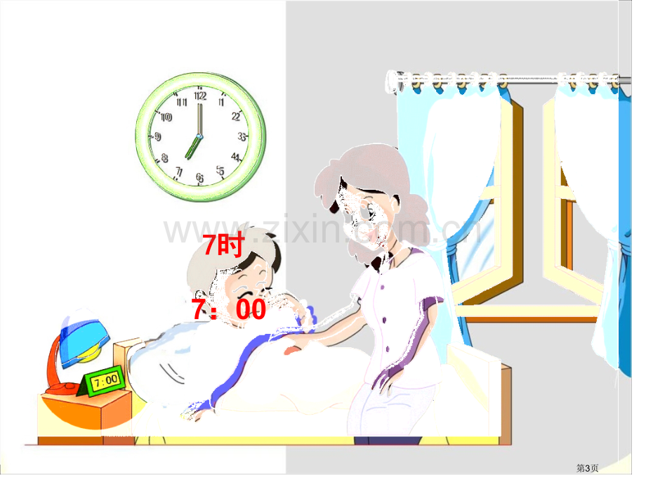 一年级上册数学第七单元认识钟表市公开课一等奖省优质课赛课一等奖课件.pptx_第3页