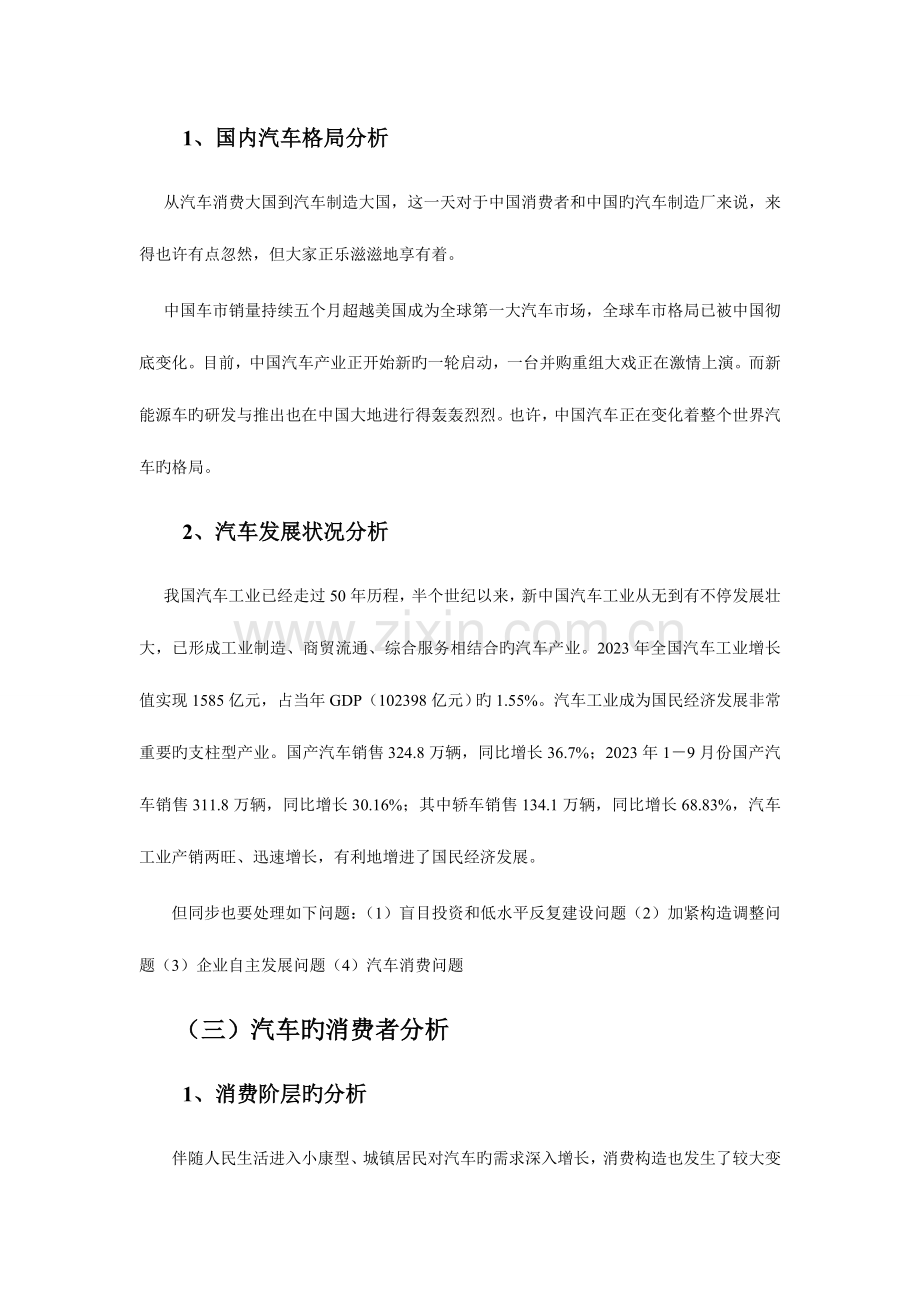 班第一组吉利汽车营销策划方案.doc_第3页