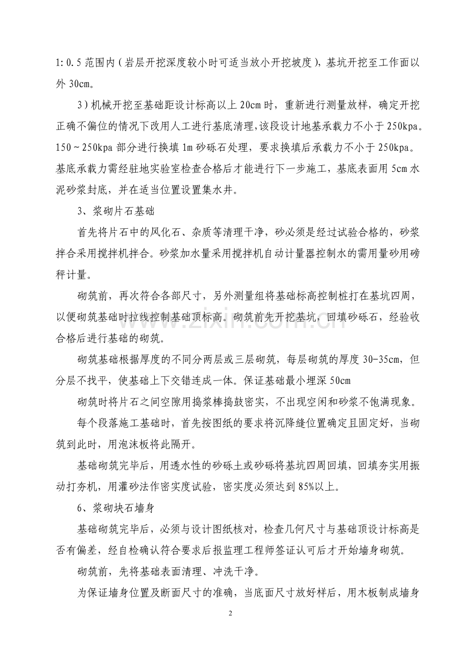 衡重式挡墙施工方案.doc_第2页