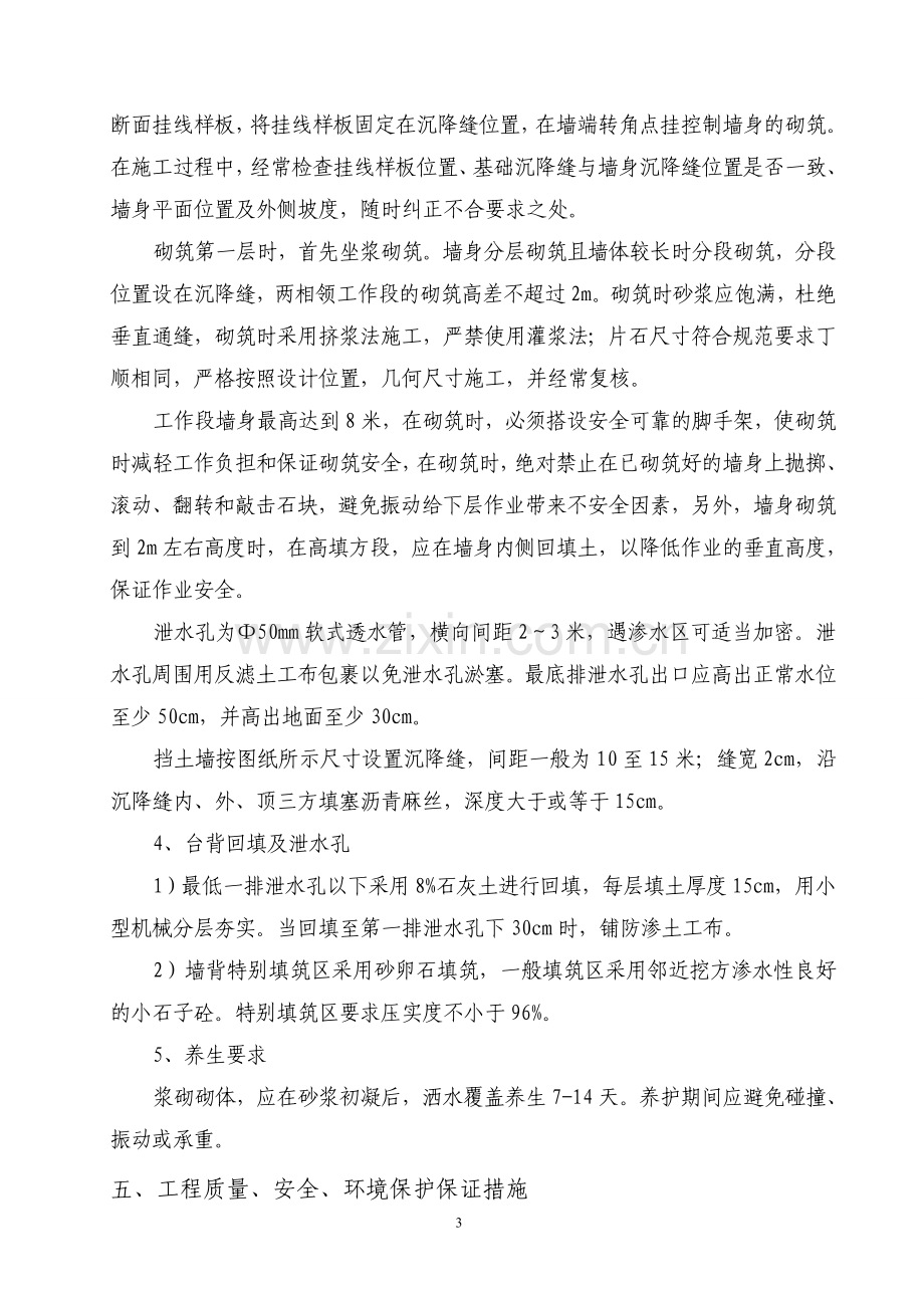 衡重式挡墙施工方案.doc_第3页