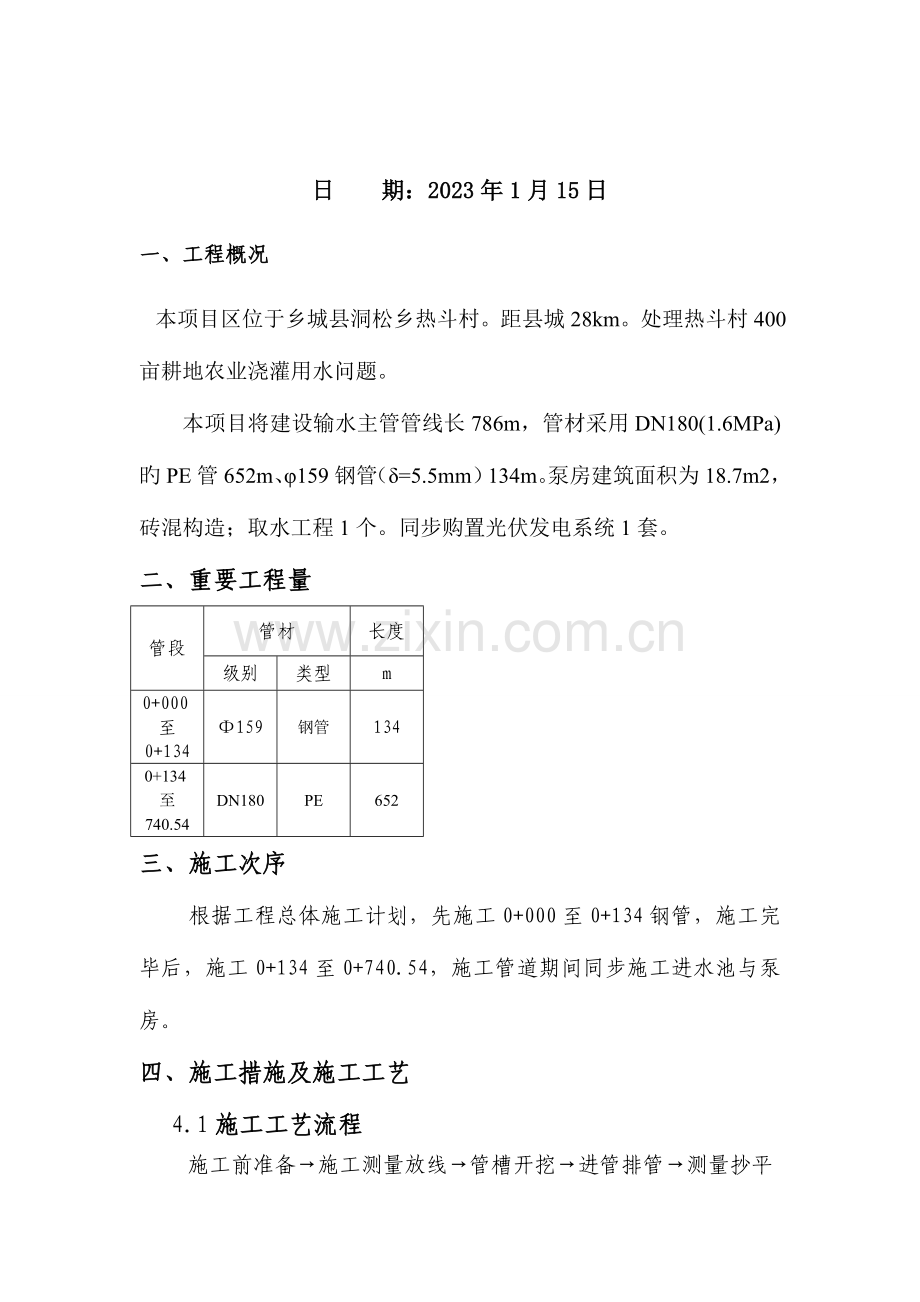 管道输水工程施工方案.doc_第2页