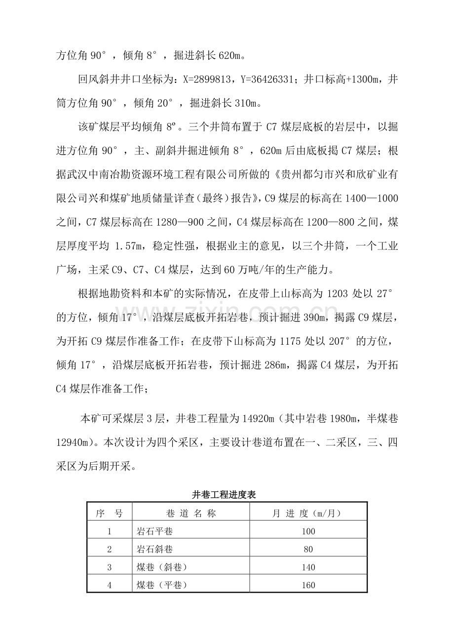 兴和煤矿工程设计施工方案.doc_第2页