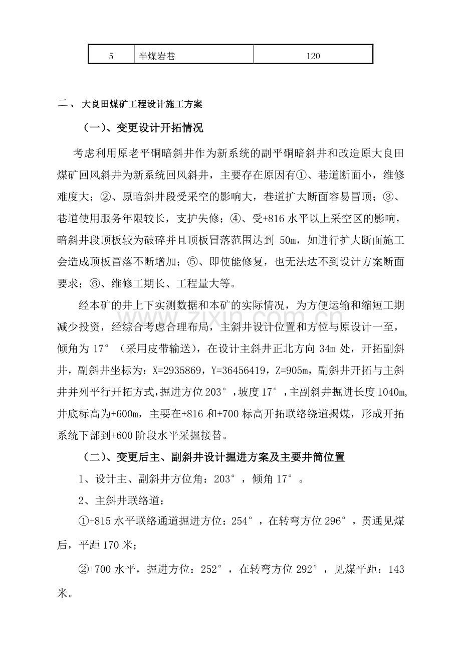 兴和煤矿工程设计施工方案.doc_第3页