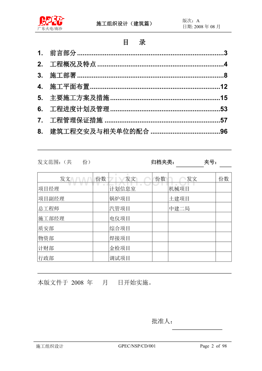 (建筑篇)施工组织设计001.doc_第2页