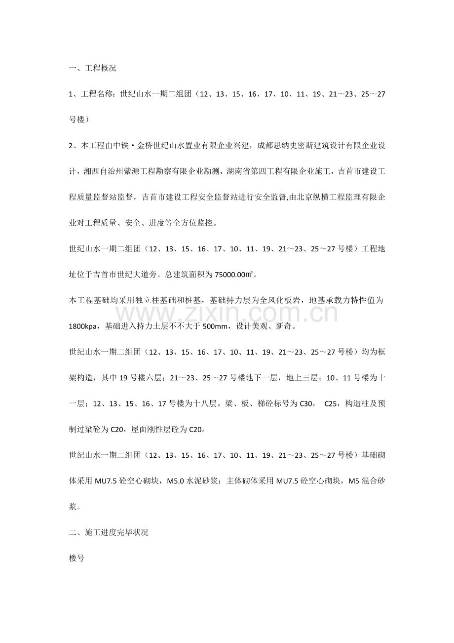 竣工验收汇报材料施工单位.docx_第2页