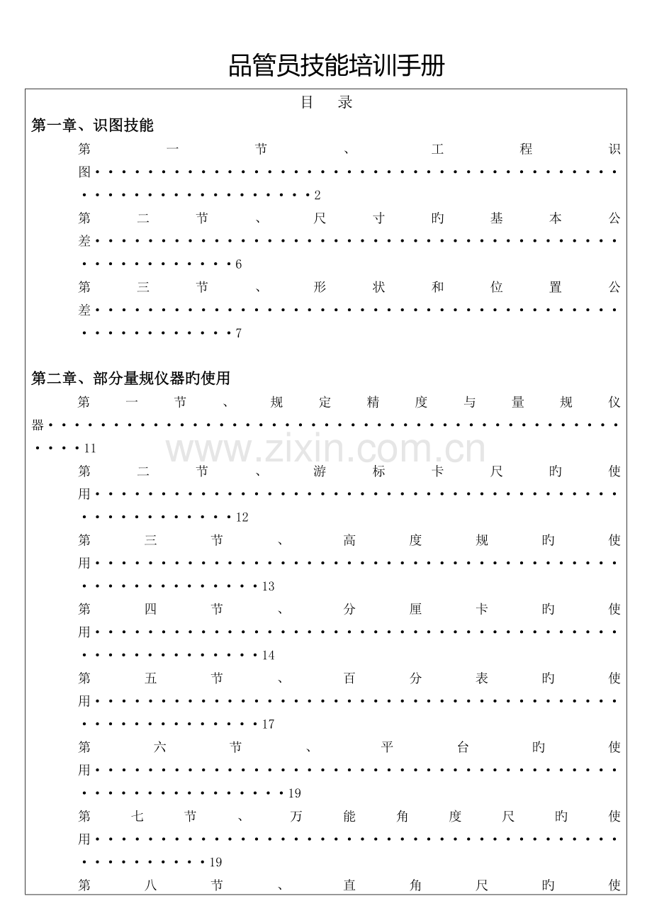 检验员技能培训手册JINYU.doc_第1页