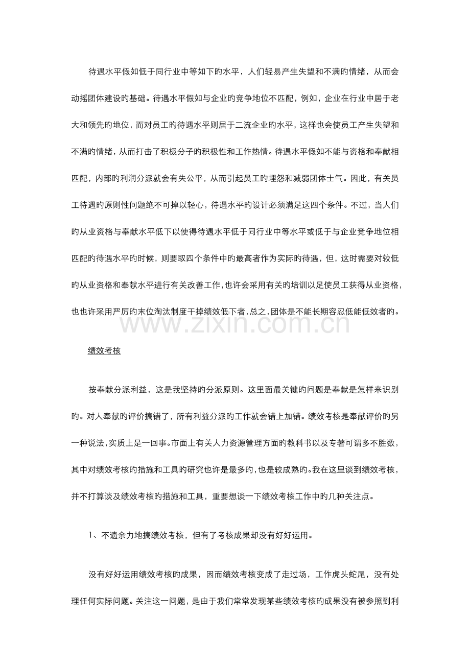 绩效考核与利益分配.docx_第2页