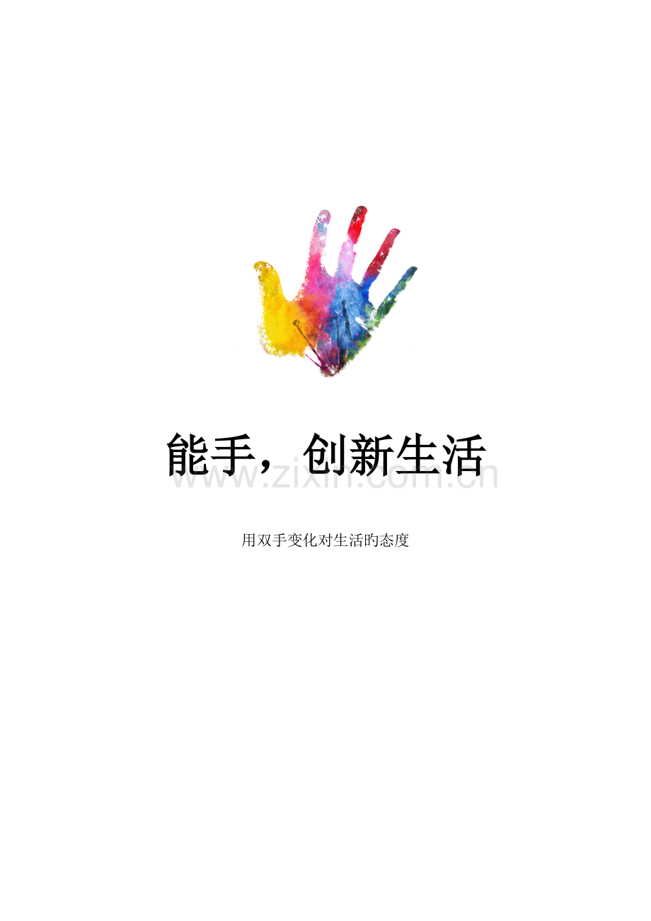 能手APP项目计划书.doc_第2页