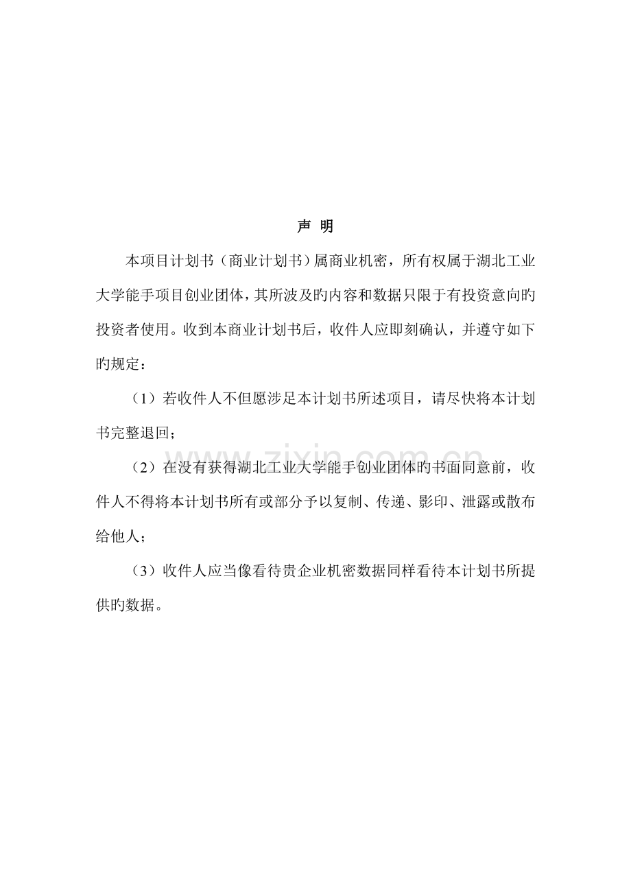 能手APP项目计划书.doc_第3页