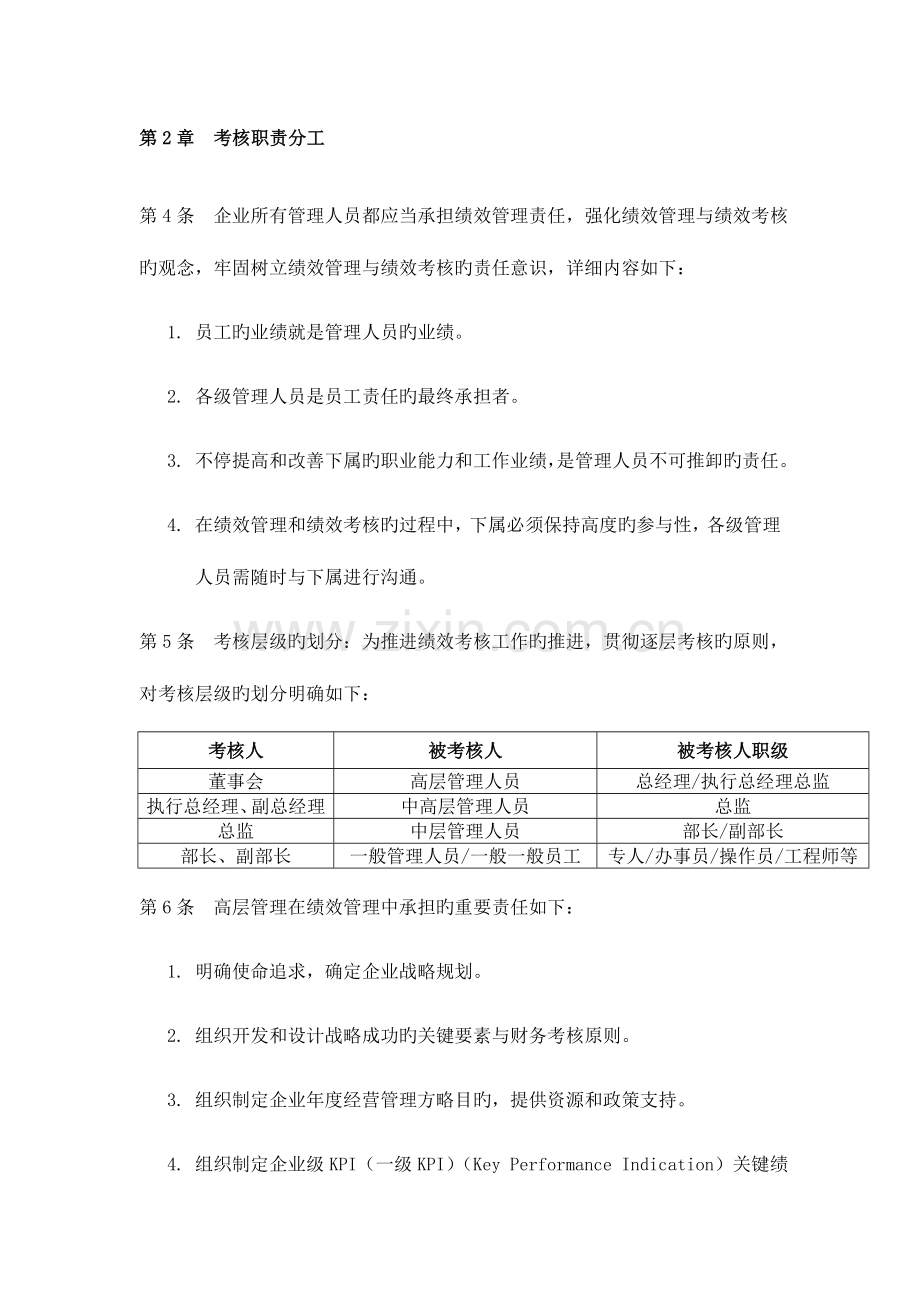 武汉信息产业有限公司公司绩效考核管理制度.docx_第2页