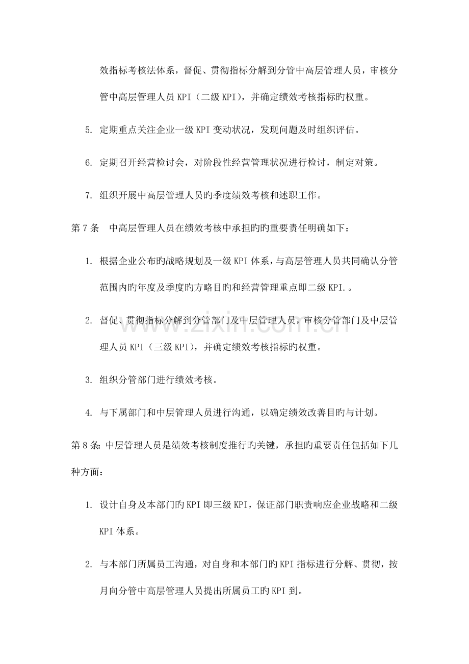 武汉信息产业有限公司公司绩效考核管理制度.docx_第3页