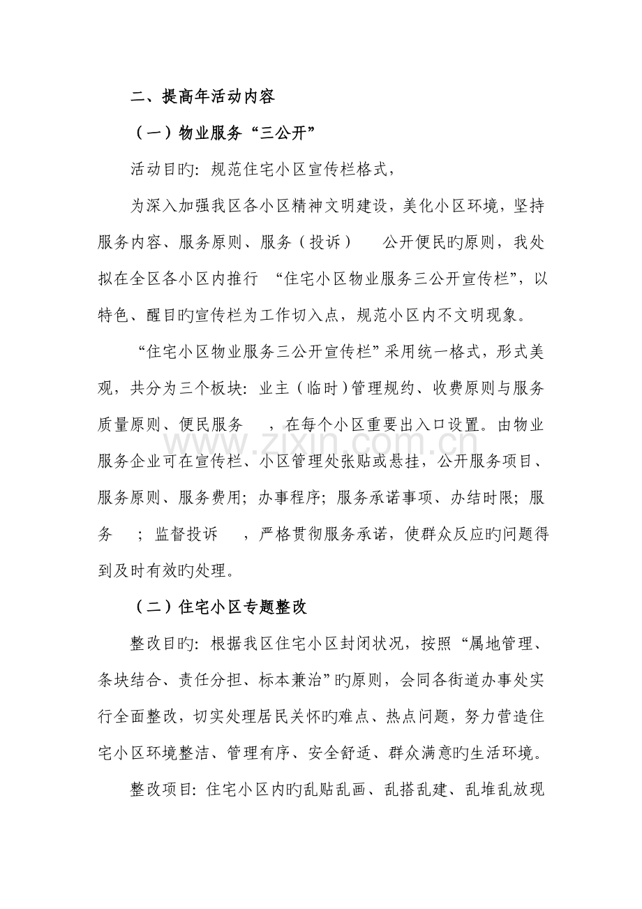 物业服务提升年活动工作方案.doc_第2页