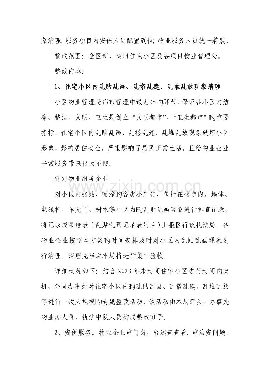 物业服务提升年活动工作方案.doc_第3页