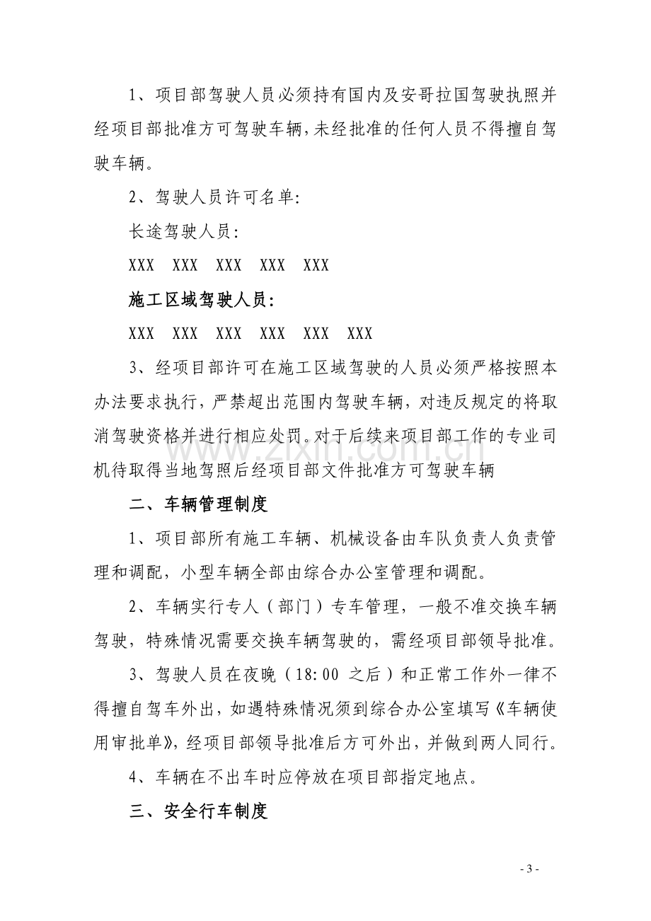 关于印发《XXX工程项目部车辆安全管理办法》的通知.doc_第3页