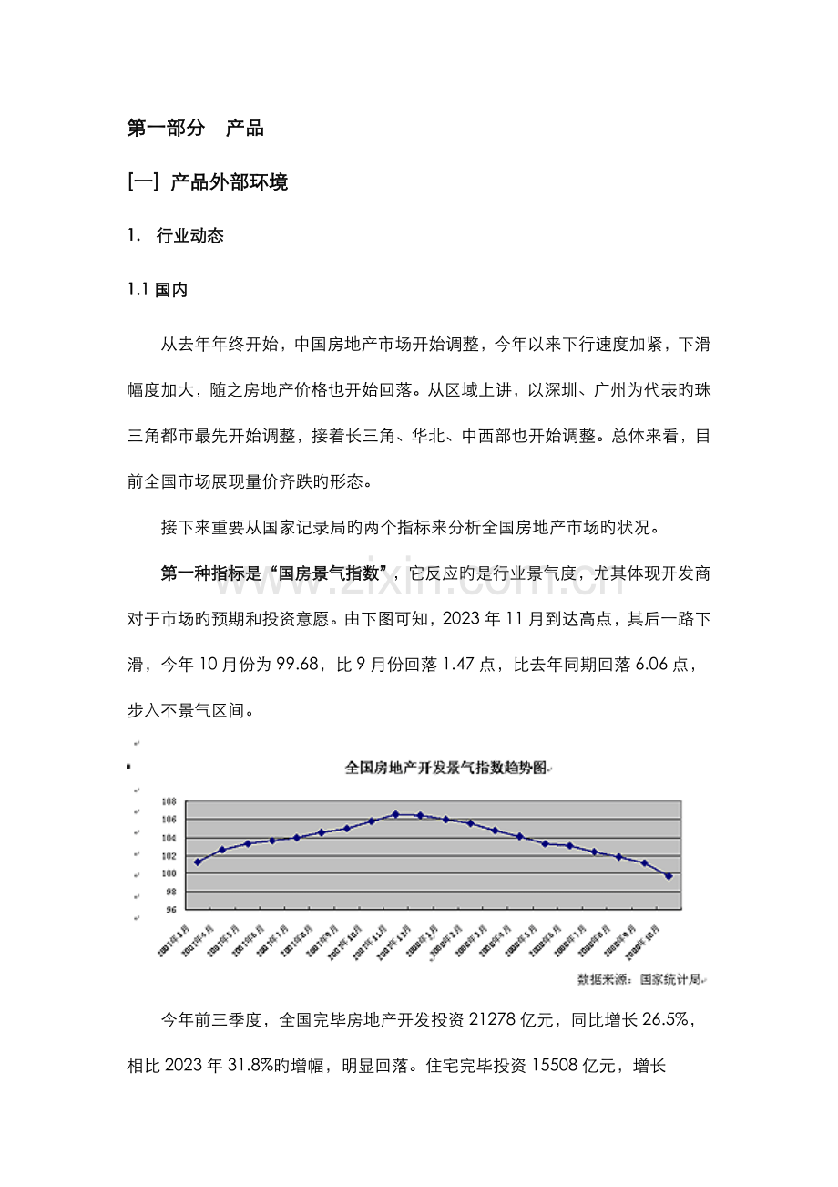 豪宅项目营销报告.doc_第3页