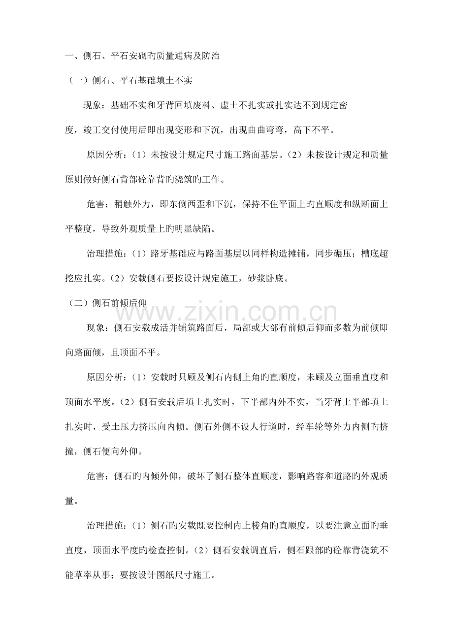 道路市政工程质量通病防治施工方案资料.doc_第3页