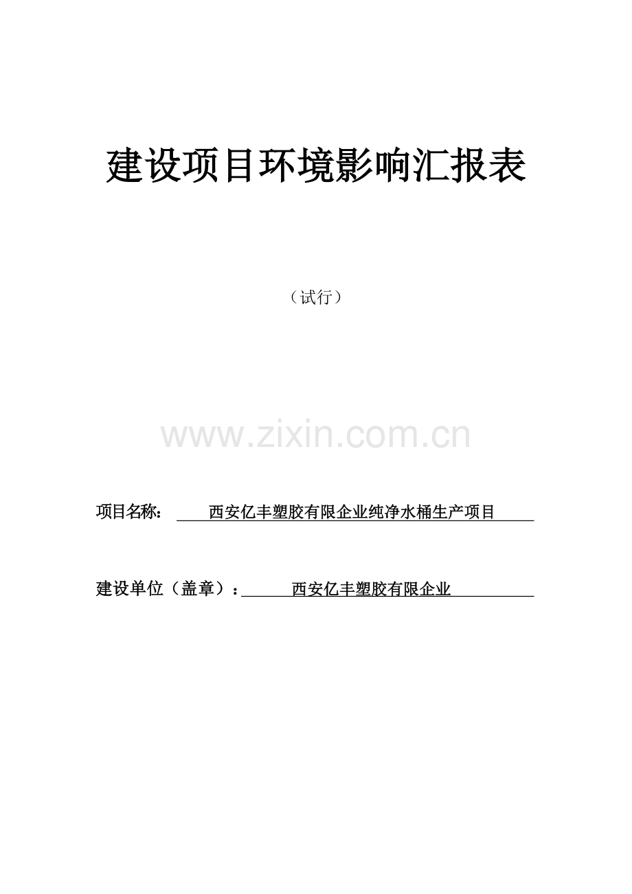 陕西企科环境技术有限公司评价证书类别乙级.doc_第3页