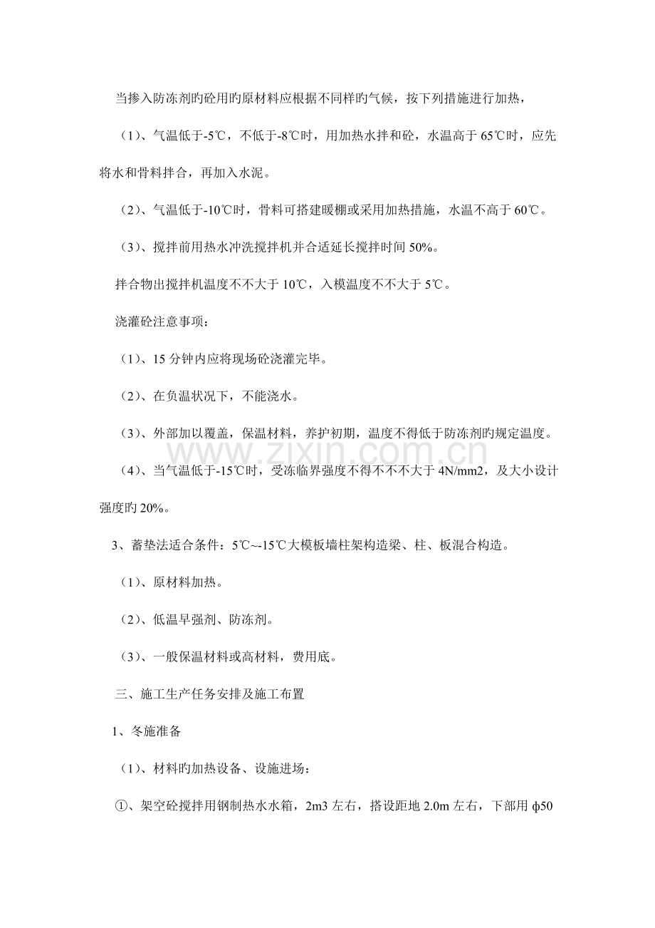 某办公大楼冬季施工方案.doc_第2页