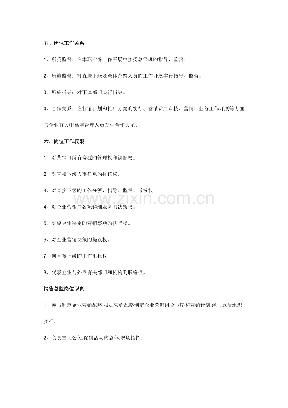 销售总监销售经理客服代表销售代表销售办公室主任岗位职责.doc_第3页