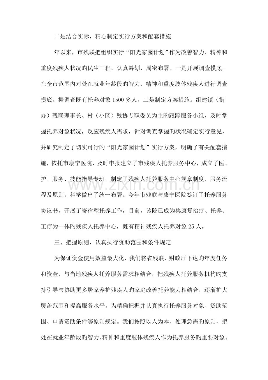 残联阳光家园计划执行情况汇报与母亲节活动策划汇编.doc_第2页