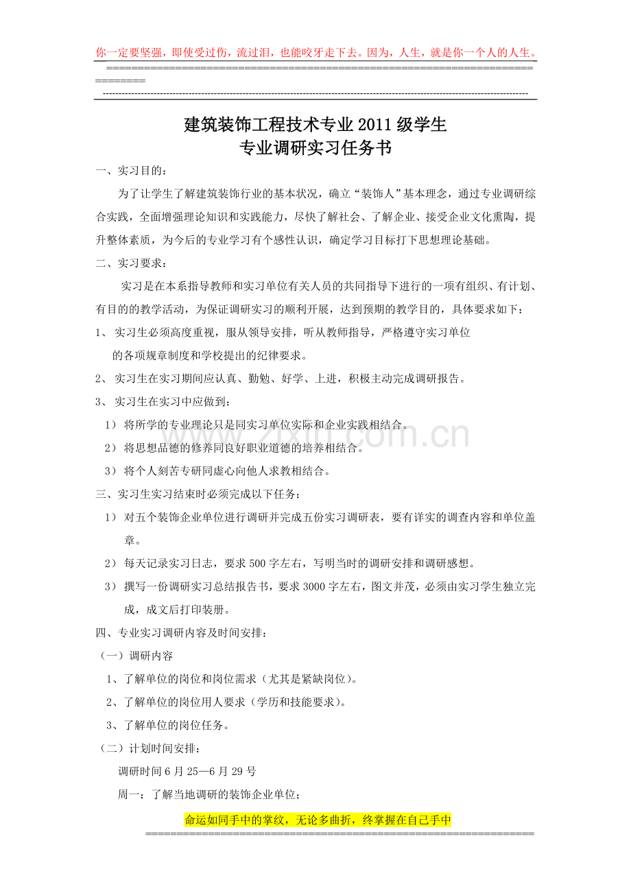 建筑装饰工程技术专业学生专业调研任务书-Z11.doc_第1页