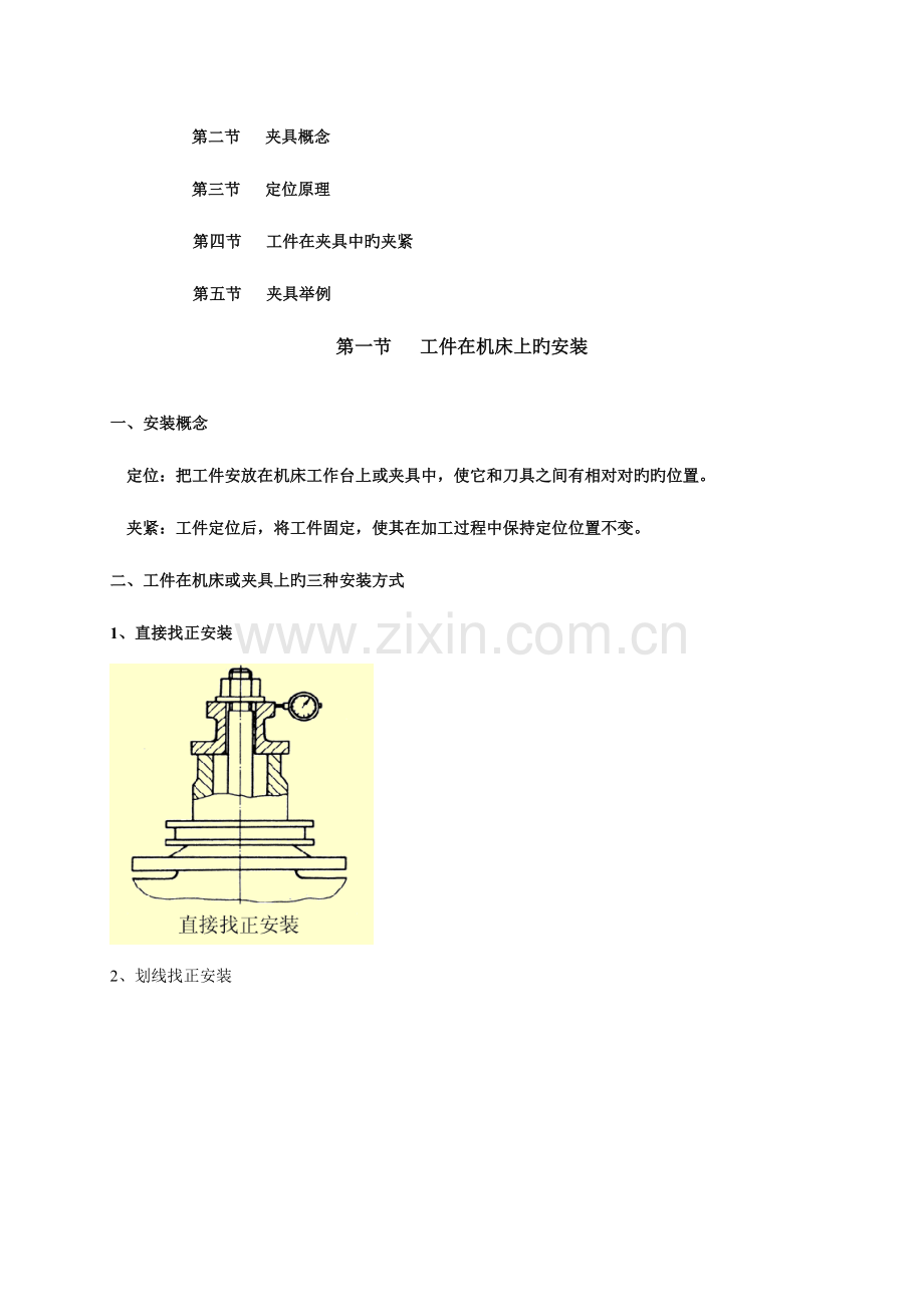 机械制造工程原理教案.doc_第3页