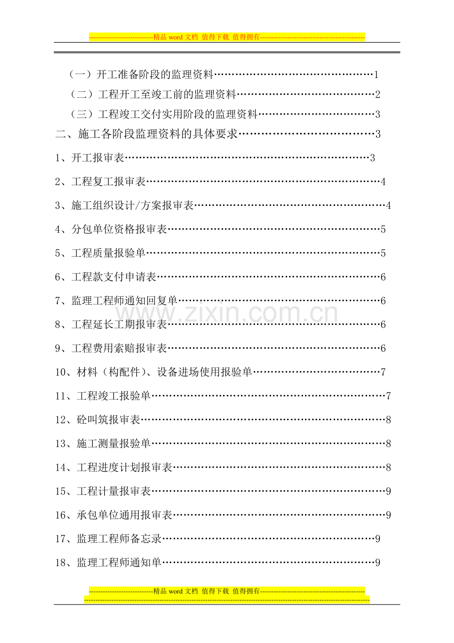 施工阶段监理工程师实用书册.doc_第2页