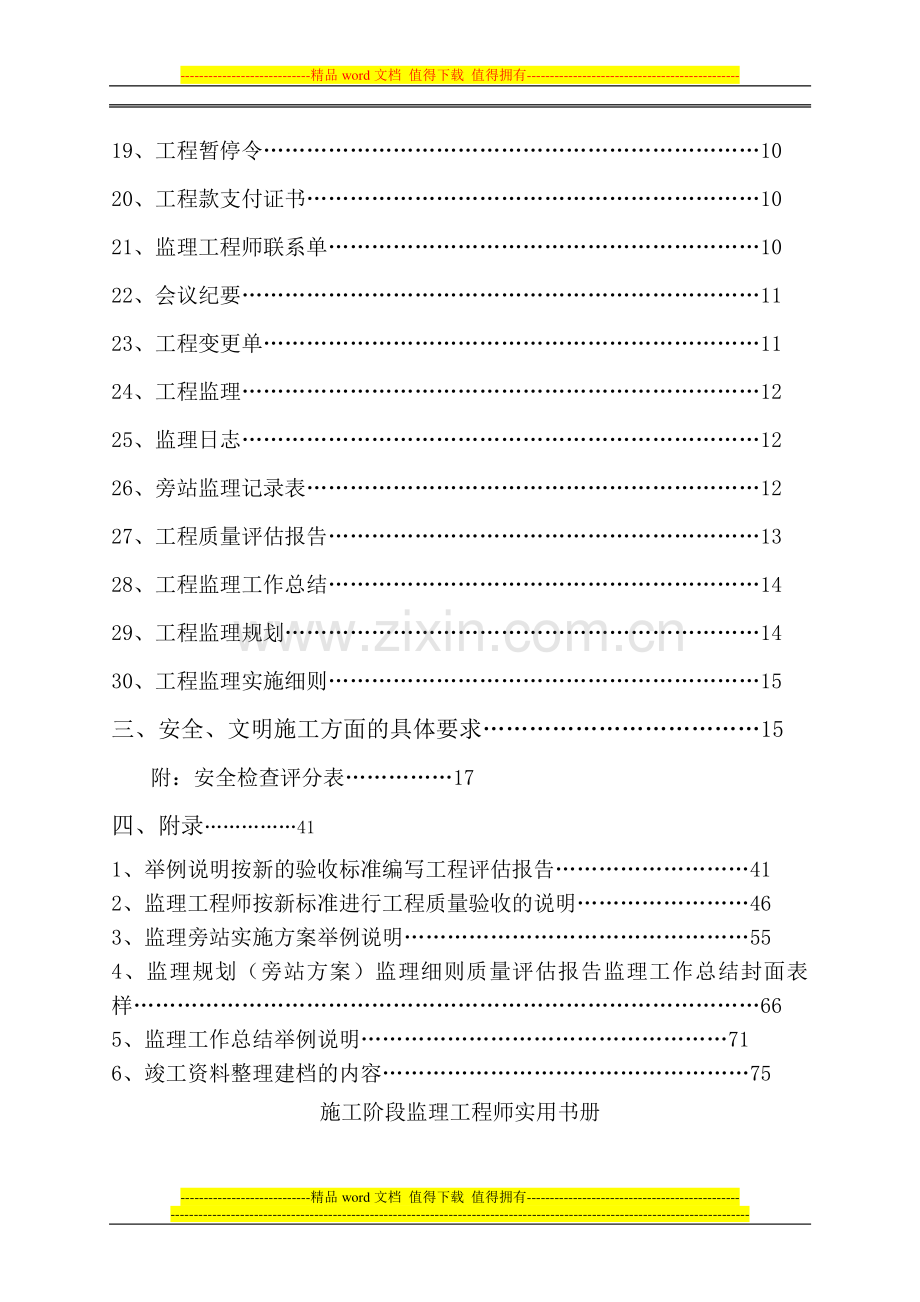 施工阶段监理工程师实用书册.doc_第3页