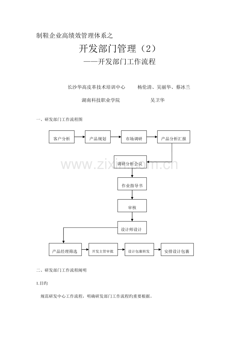 鞋企开发部门管理之开发工作流程.doc_第1页