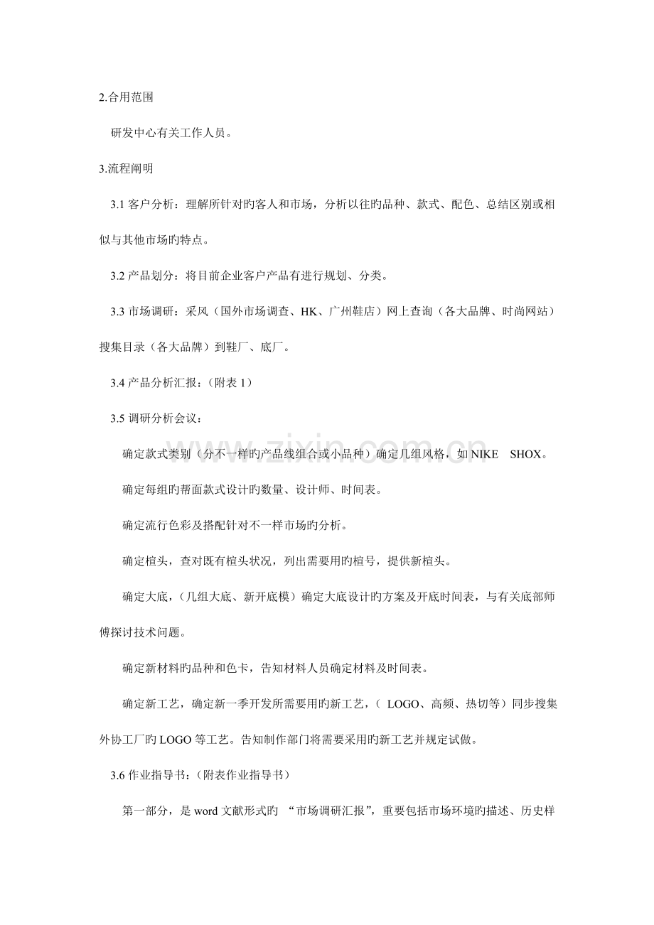 鞋企开发部门管理之开发工作流程.doc_第2页