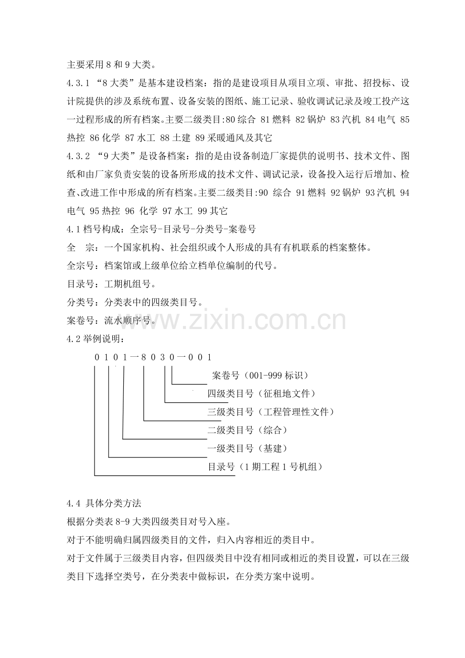 竣工资料编制说明.doc_第2页