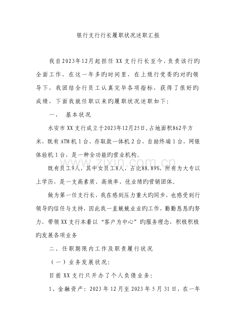 高管离任审计报告.doc_第1页