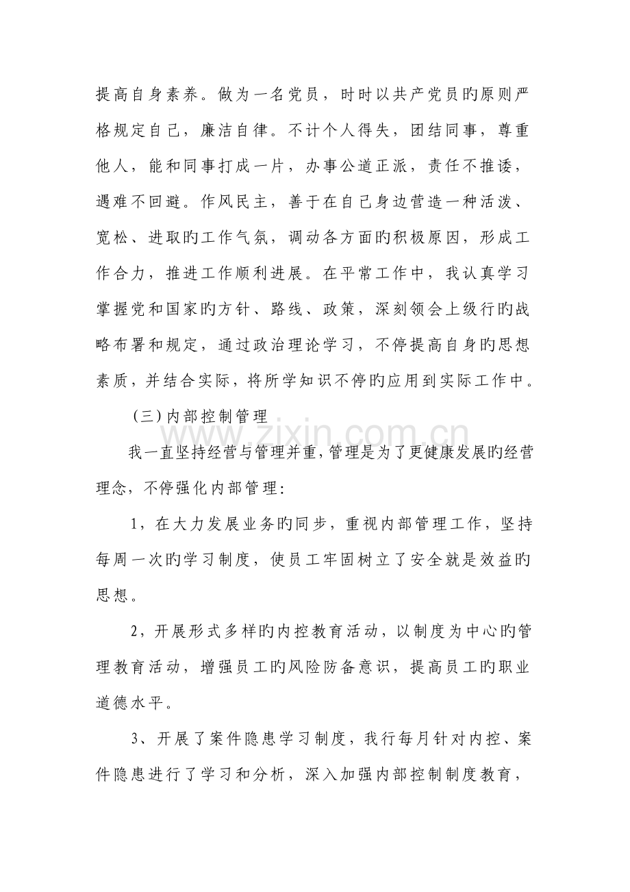 高管离任审计报告.doc_第3页