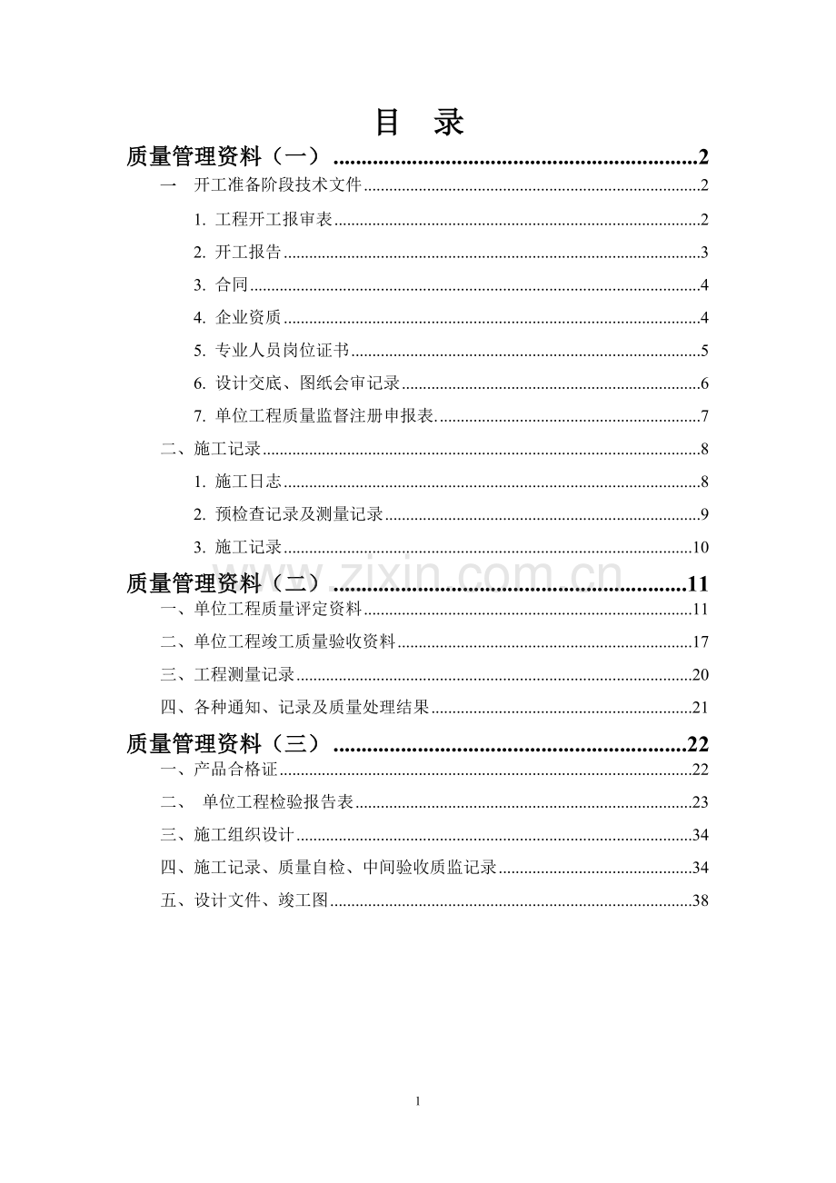 电气工程验收资料.doc_第2页