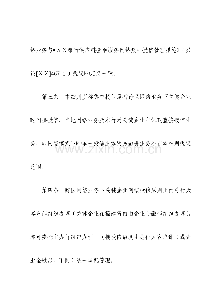 银行跨区供应链金融服务网络集中授信业务管理细则.doc_第2页