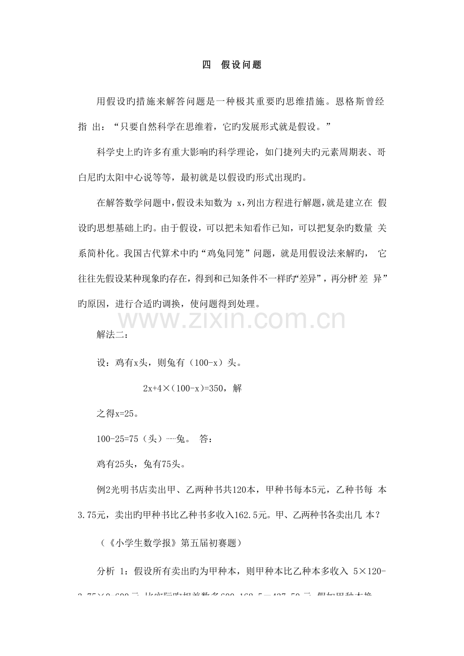 2023年解竞赛题的金钥匙之四假设问题.doc_第1页