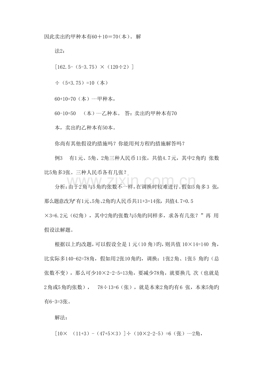 2023年解竞赛题的金钥匙之四假设问题.doc_第2页