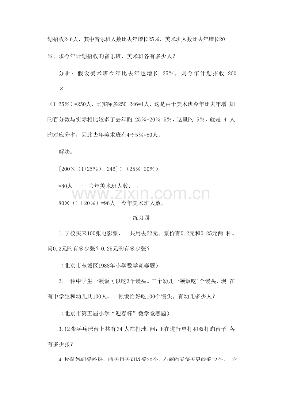 2023年解竞赛题的金钥匙之四假设问题.doc_第3页